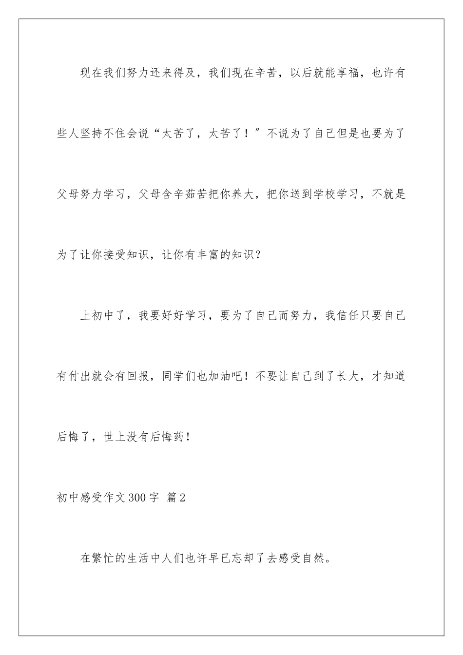 2024年有关初中感受作文300字汇总8篇_第3页