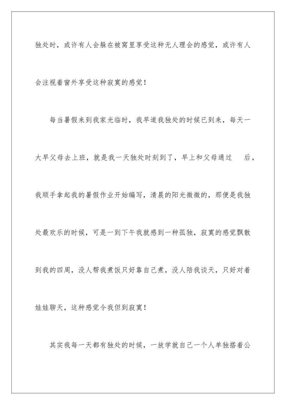 2024年有关初中感受作文300字6篇_第2页