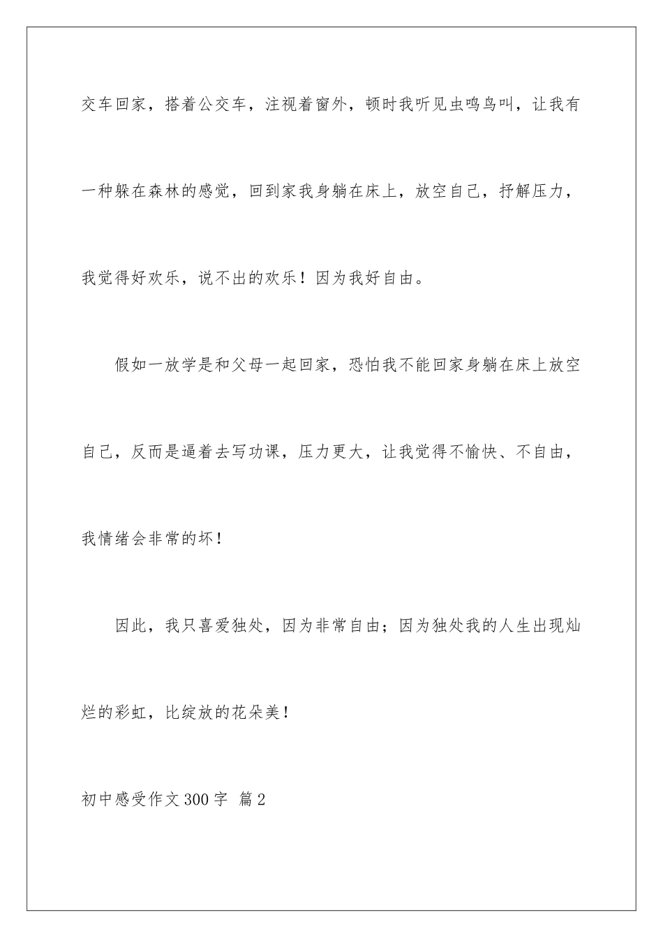 2024年有关初中感受作文300字6篇_第3页