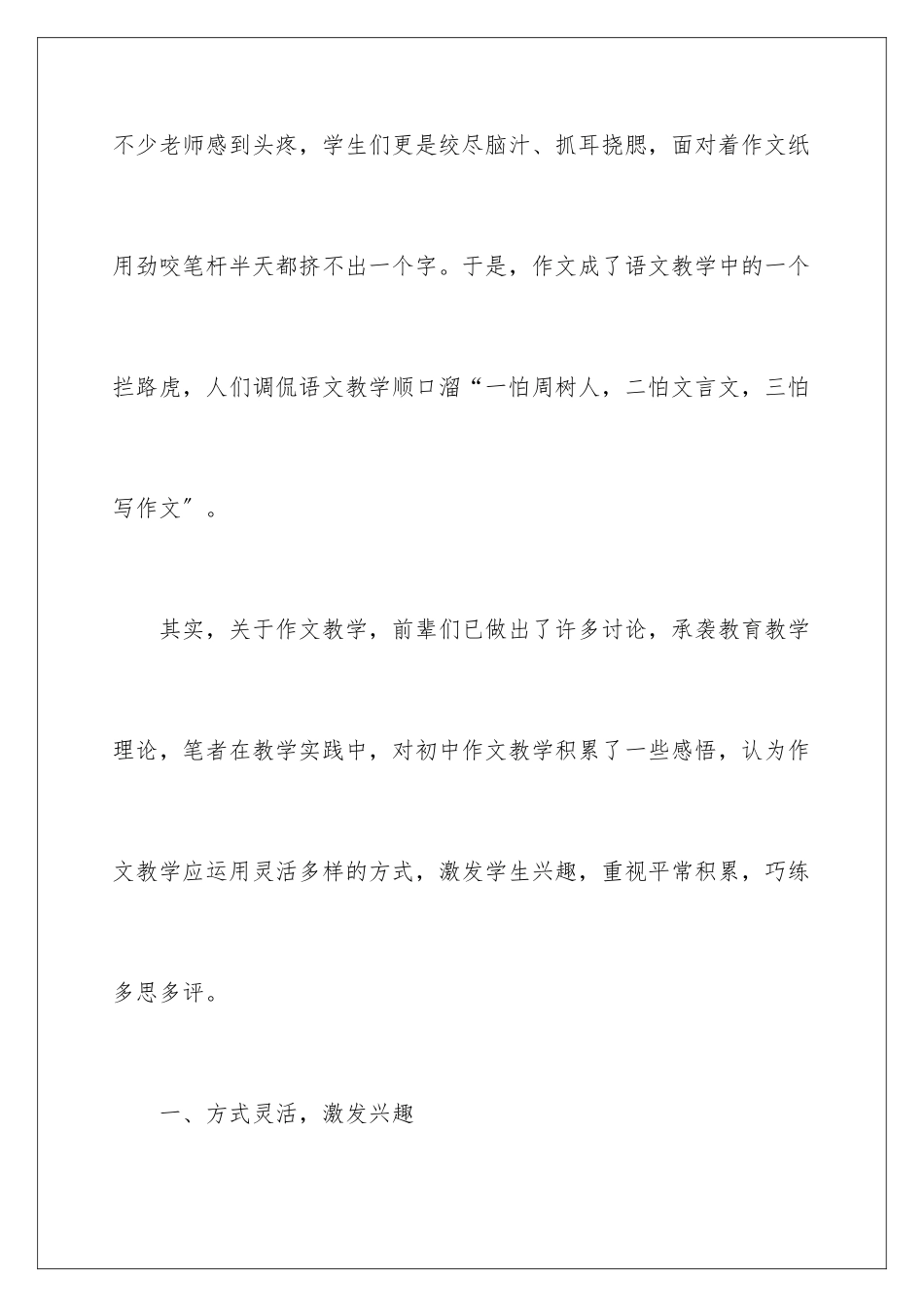 2024年有关初中心得体会作文汇编8篇_第2页