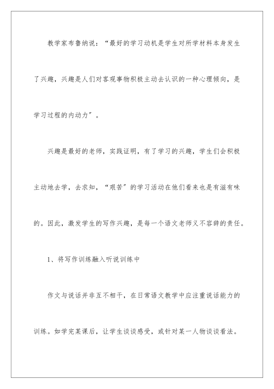 2024年有关初中心得体会作文汇编8篇_第3页