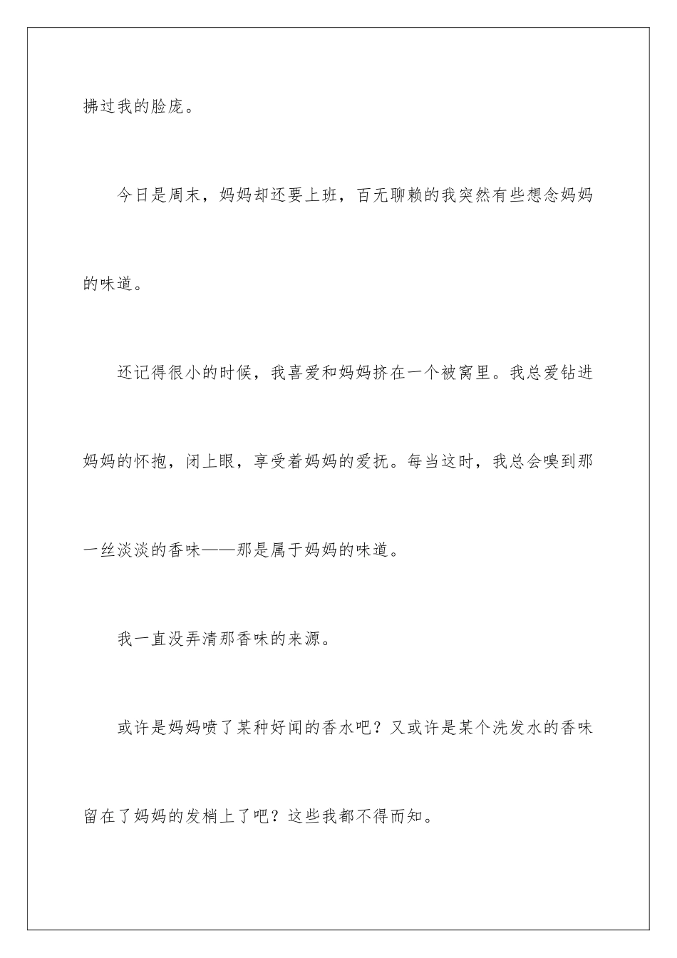 2024年有关初中叙事作文七篇_第2页