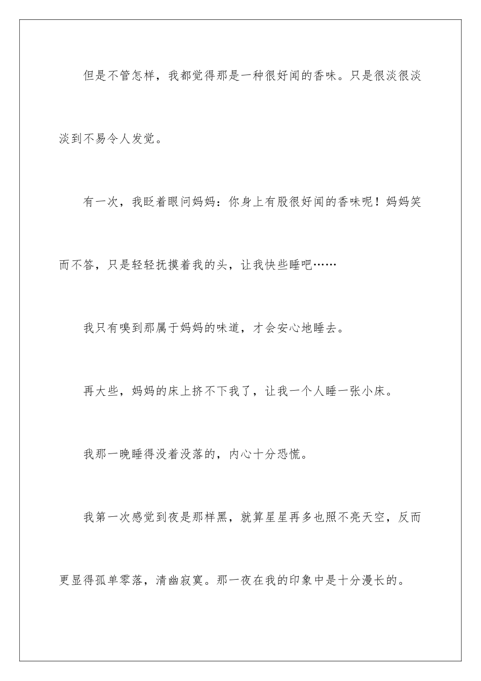 2024年有关初中叙事作文七篇_第3页