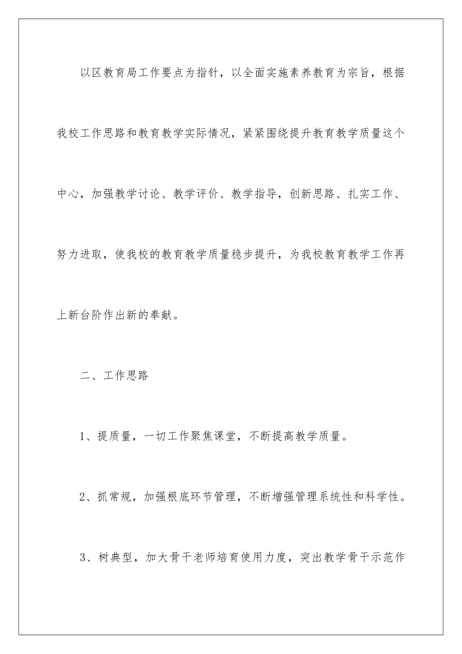 2024年有关初中教学工作计划8篇_第2页