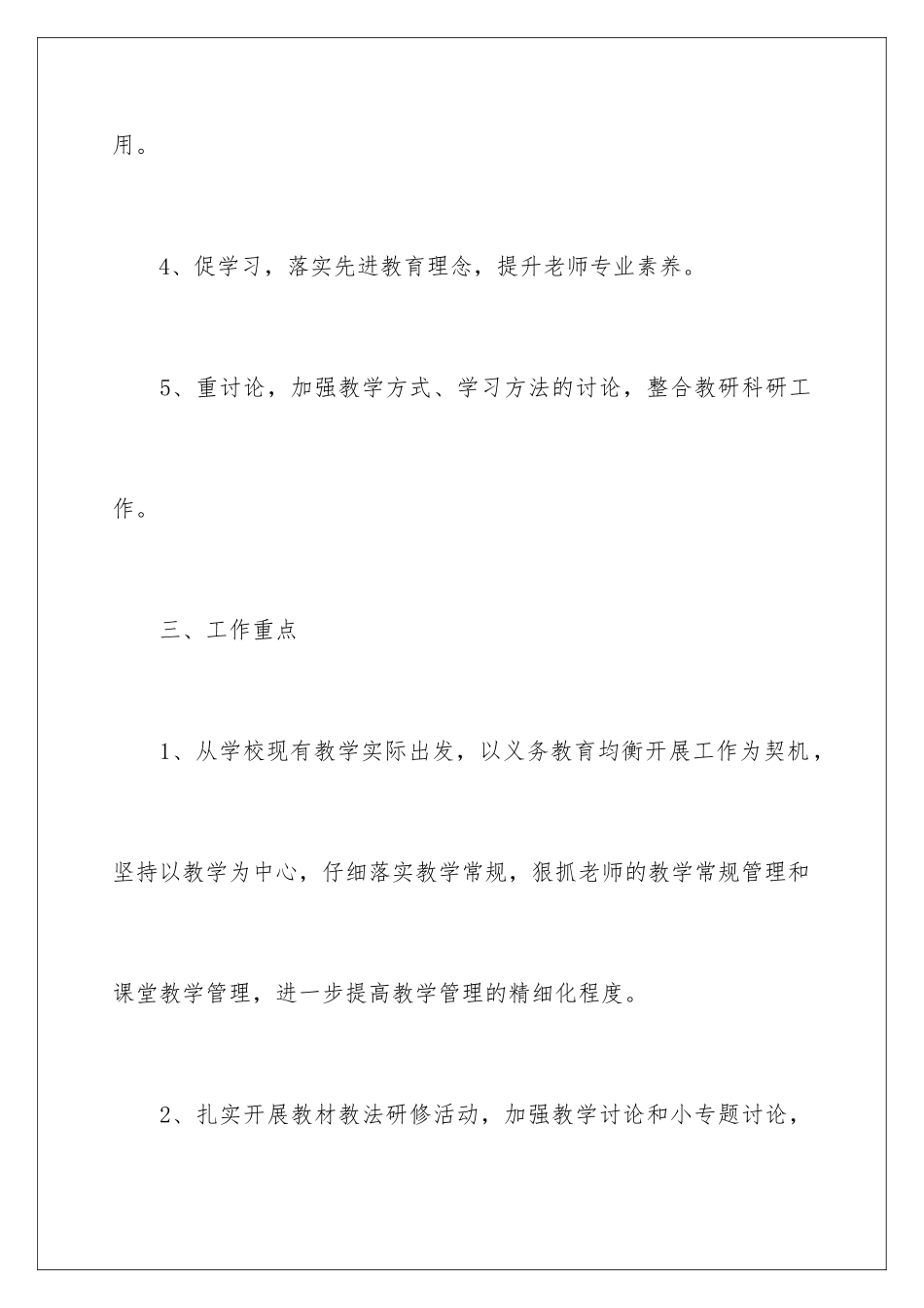 2024年有关初中教学工作计划8篇_第3页