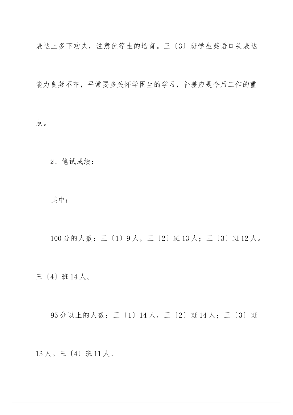 2024年有关初中教学工作总结范文集合六篇_第3页