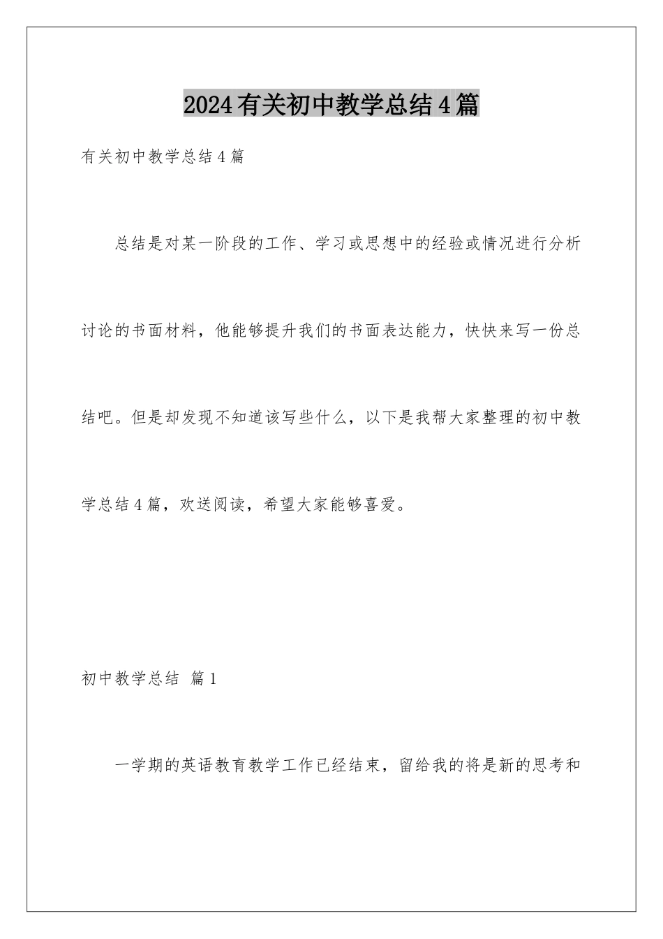 2024年有关初中教学总结4篇_第1页