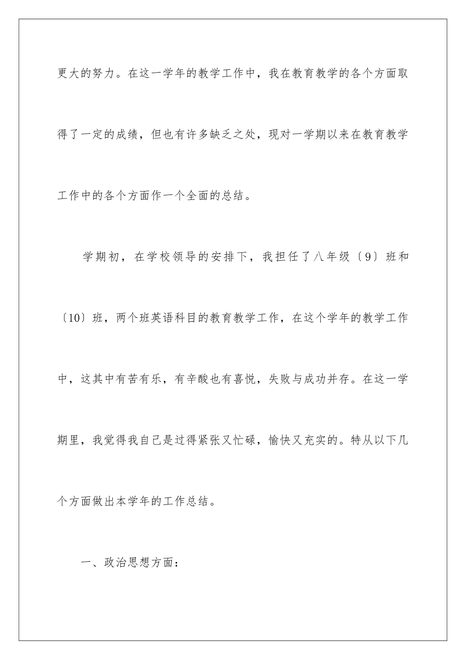 2024年有关初中教学总结4篇_第2页