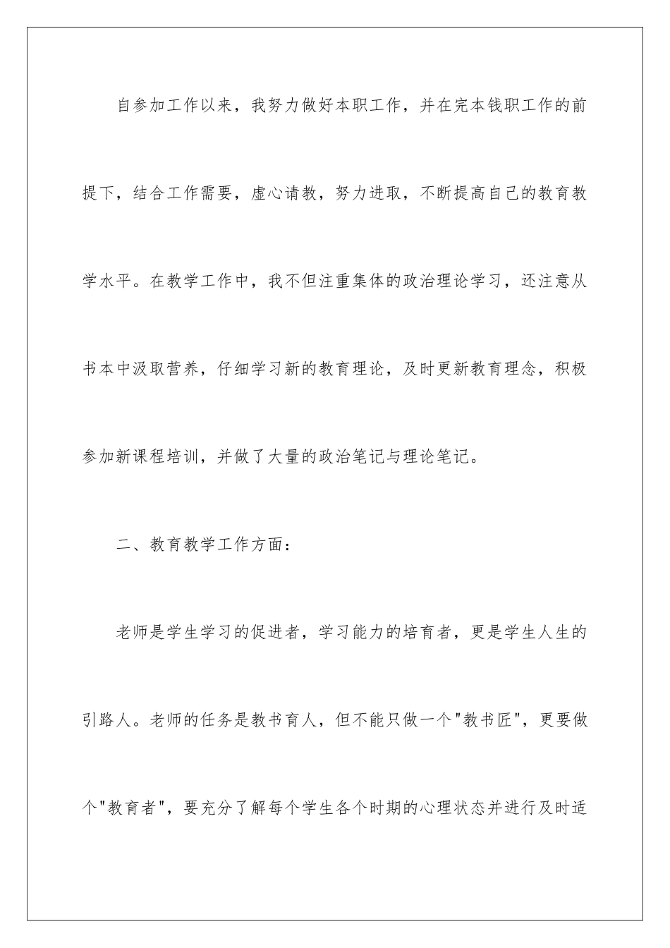 2024年有关初中教学总结4篇_第3页