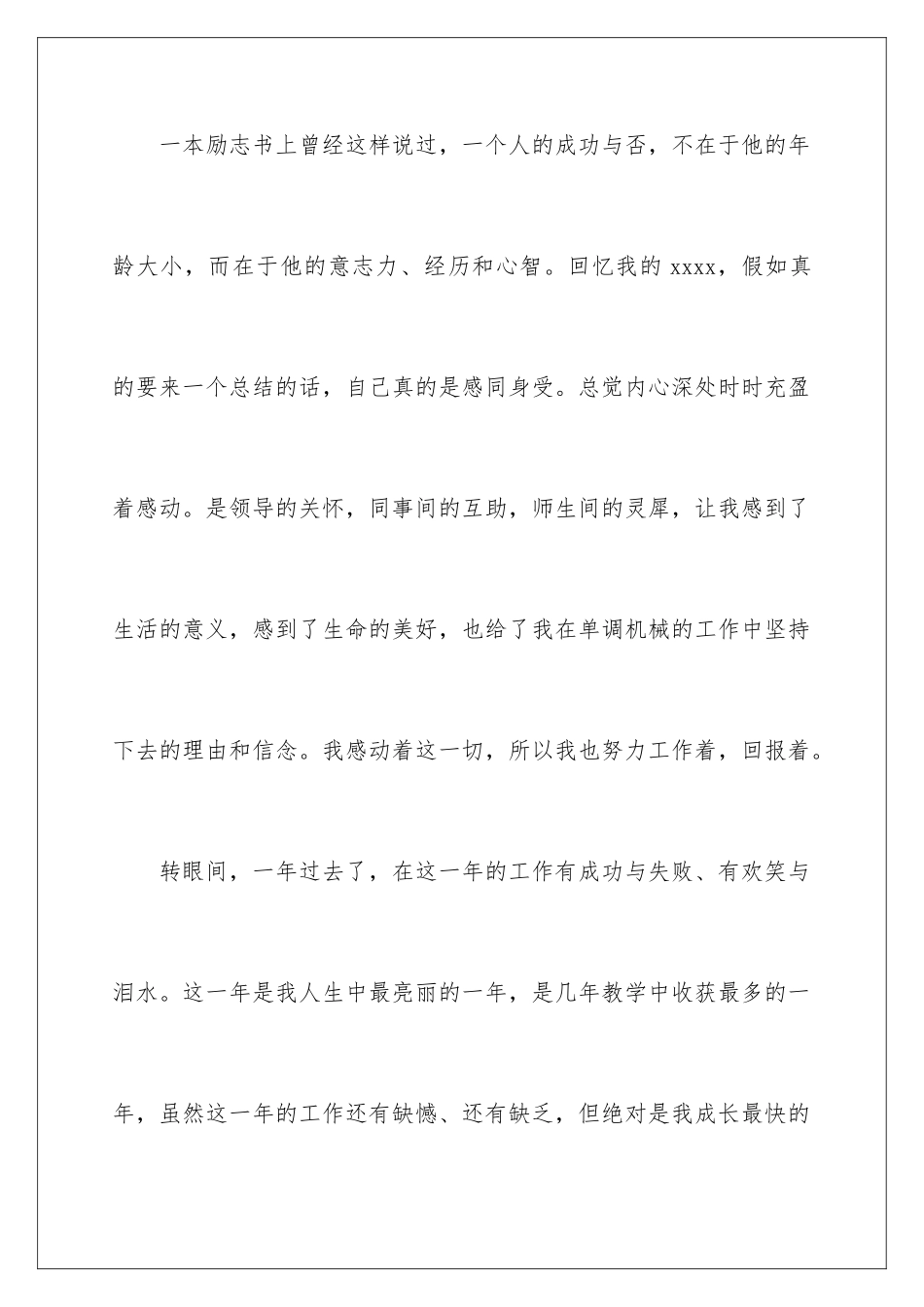 2024年有关初中数学教学总结集合七篇_第2页