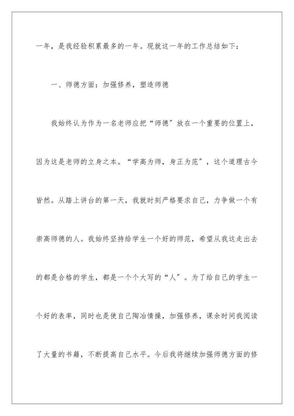 2024年有关初中数学教学总结集合七篇_第3页