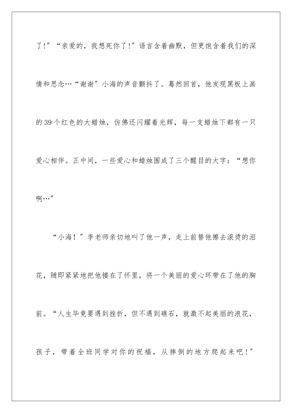 2024年有关初中生叙事作文4篇_第3页