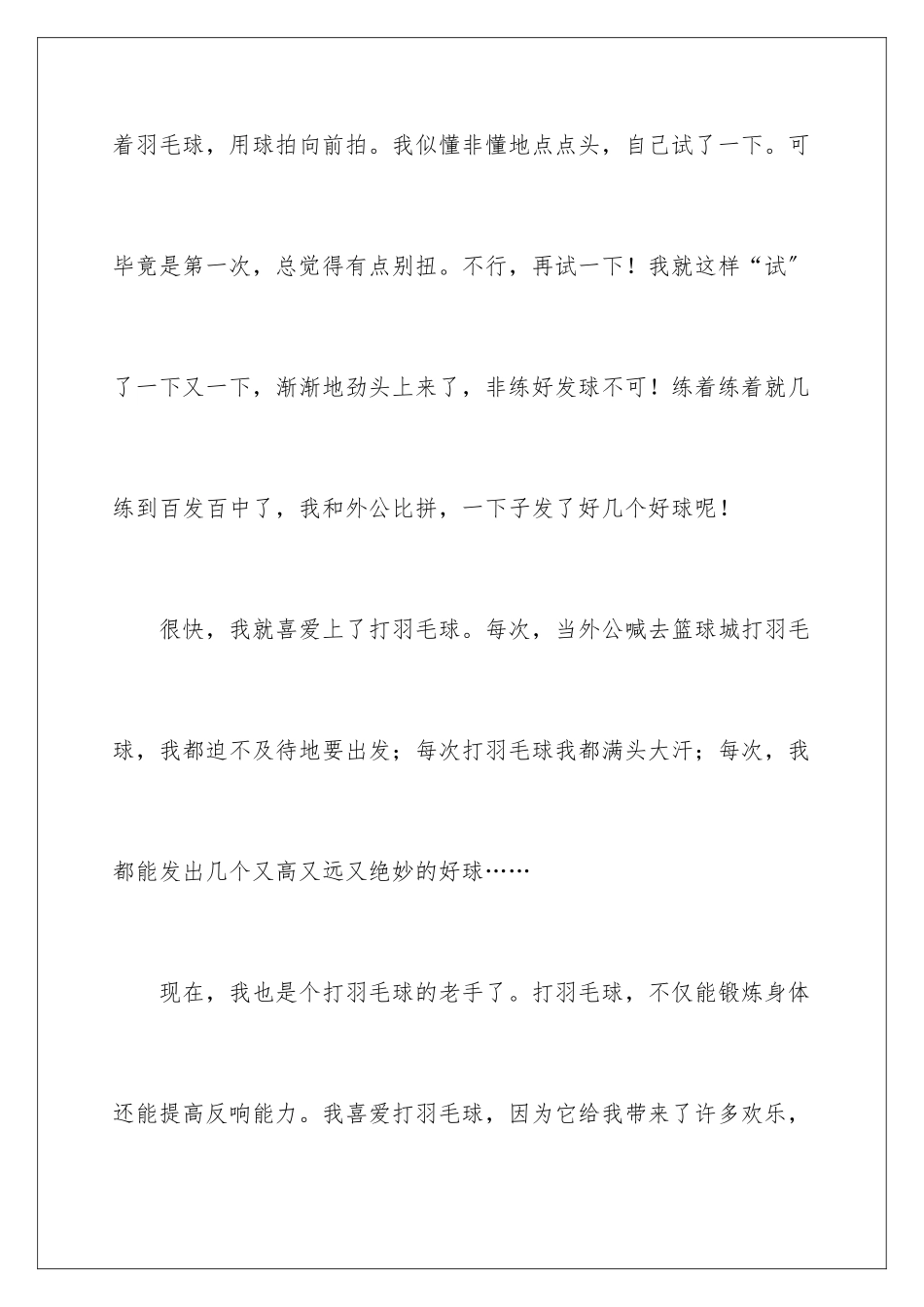 2024年有关初中生叙事作文合集7篇_第3页