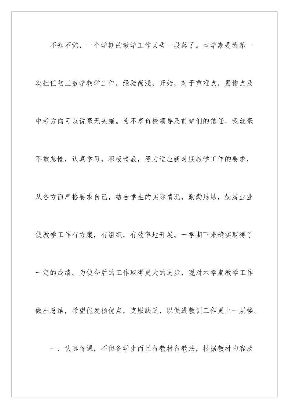 2024年有关初中数学教学总结4篇_第2页