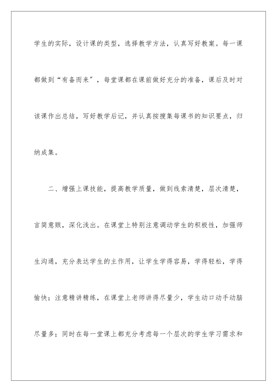 2024年有关初中数学教学总结4篇_第3页