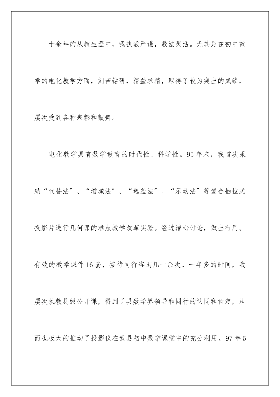 2024年有关初中教学总结汇编七篇_第2页