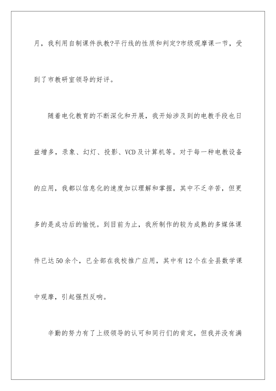 2024年有关初中教学总结汇编七篇_第3页