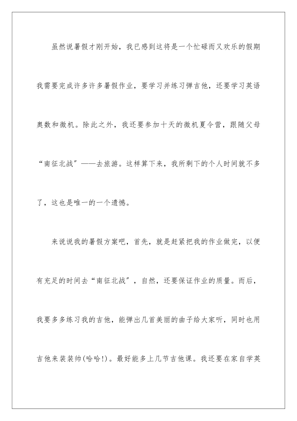 2024年有关初中生周记四篇_第2页