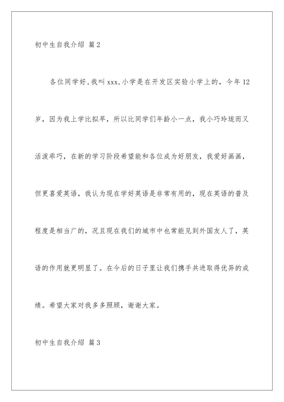 2024年有关初中生自我介绍合集5篇_第3页