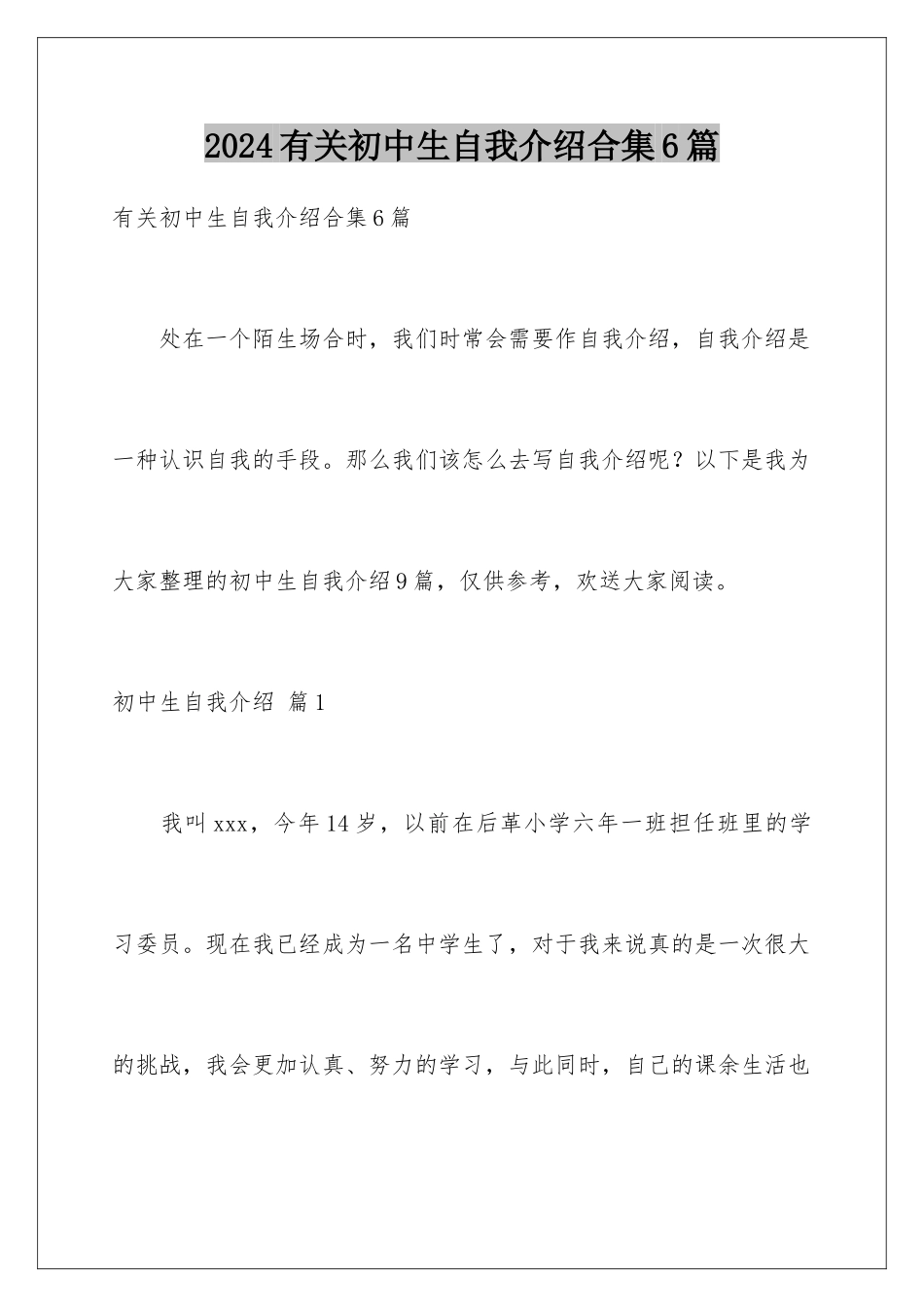 2024年有关初中生自我介绍合集6篇_第1页