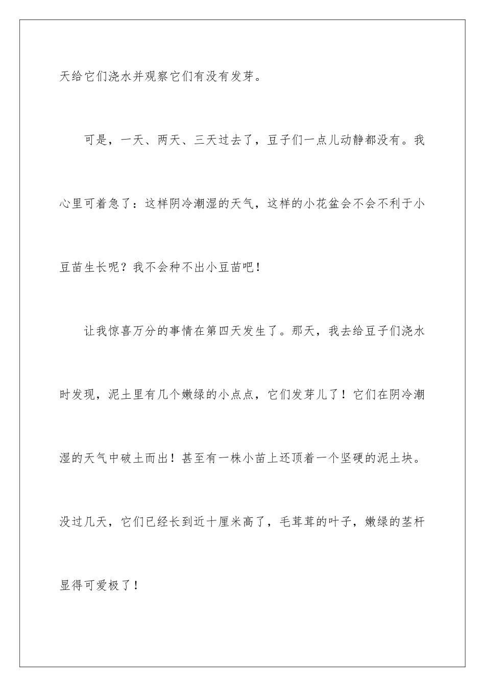 2024年有关初中春的作文300字五篇_第2页