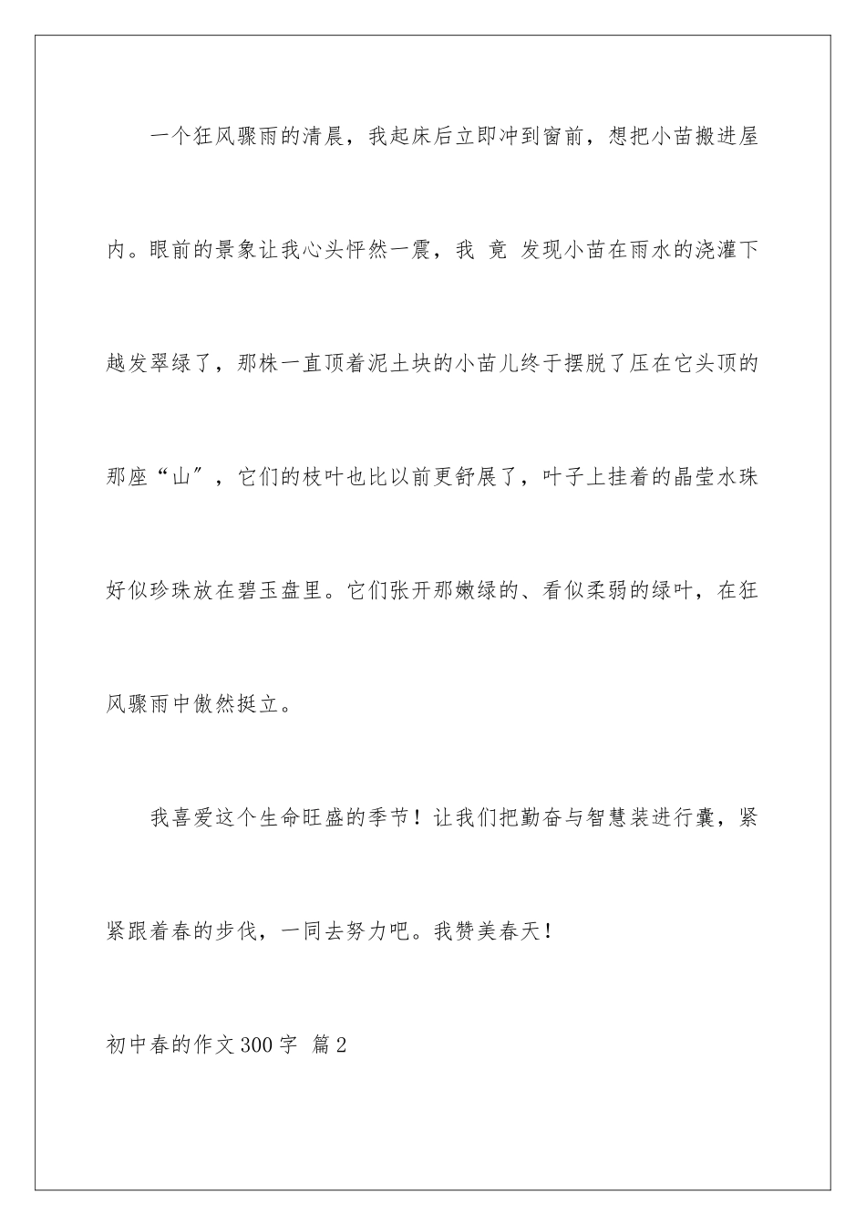 2024年有关初中春的作文300字五篇_第3页