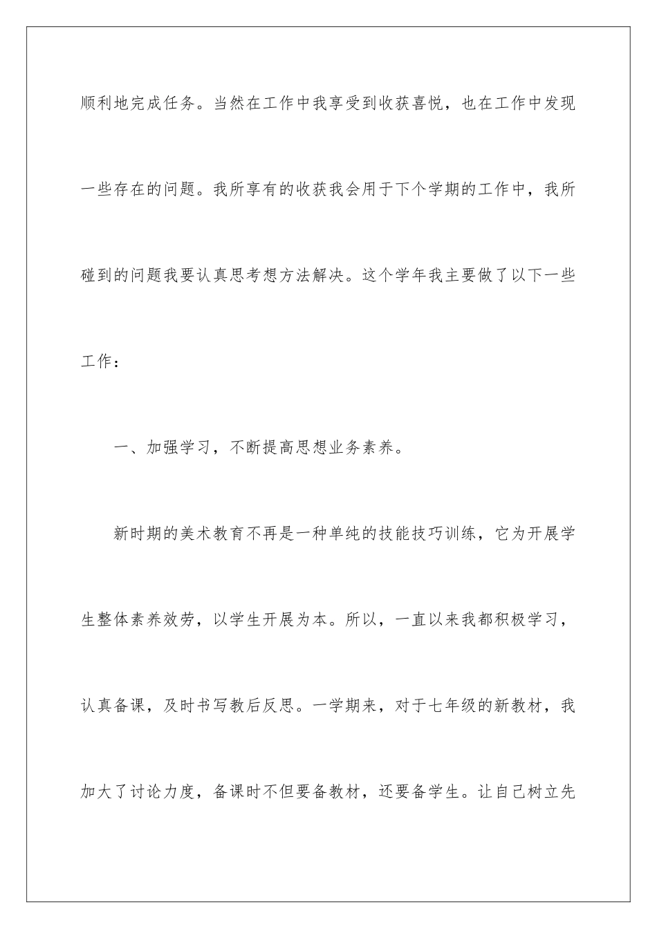 2024年有关初中美术教学工作总结四篇_第2页