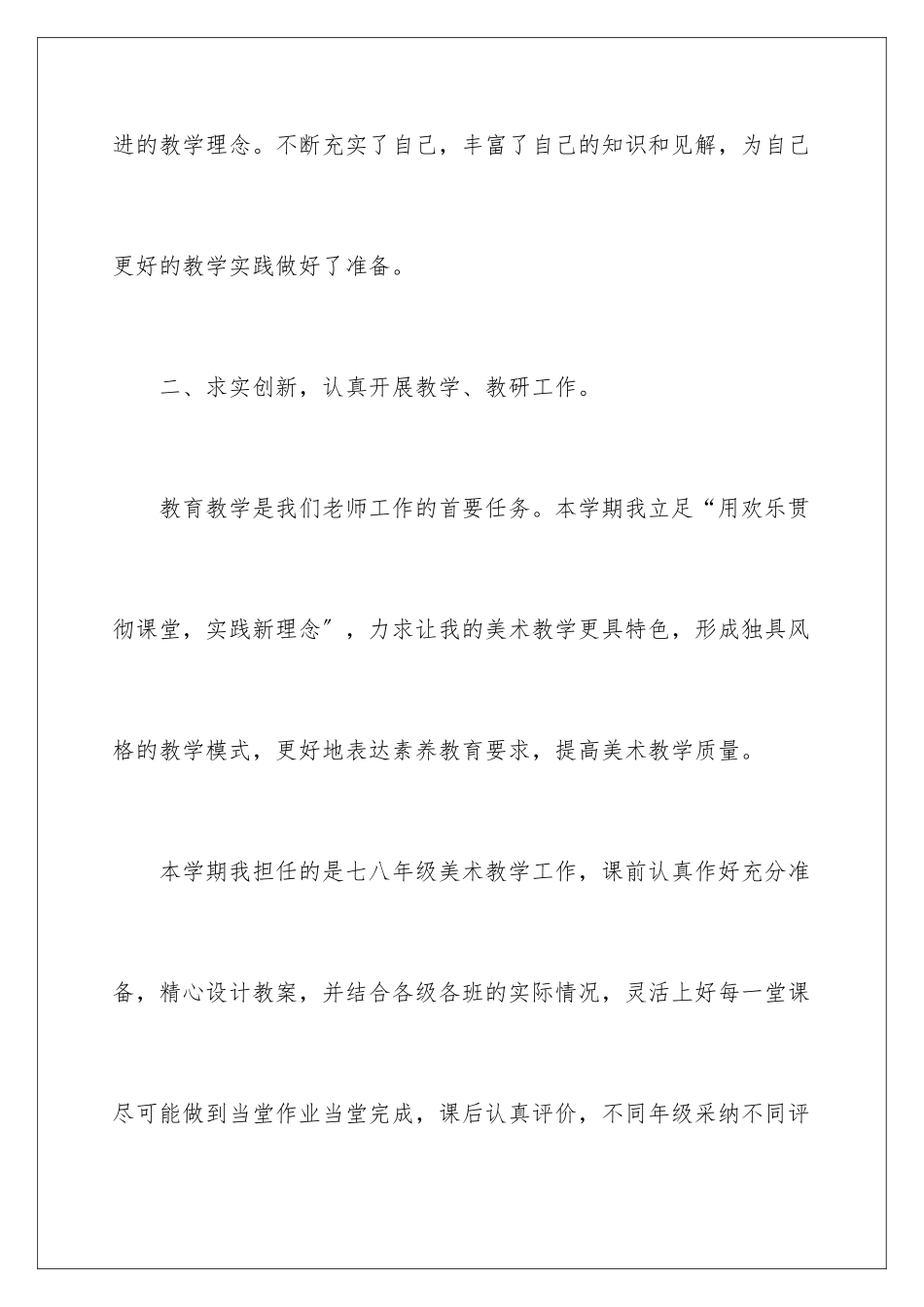 2024年有关初中美术教学工作总结四篇_第3页