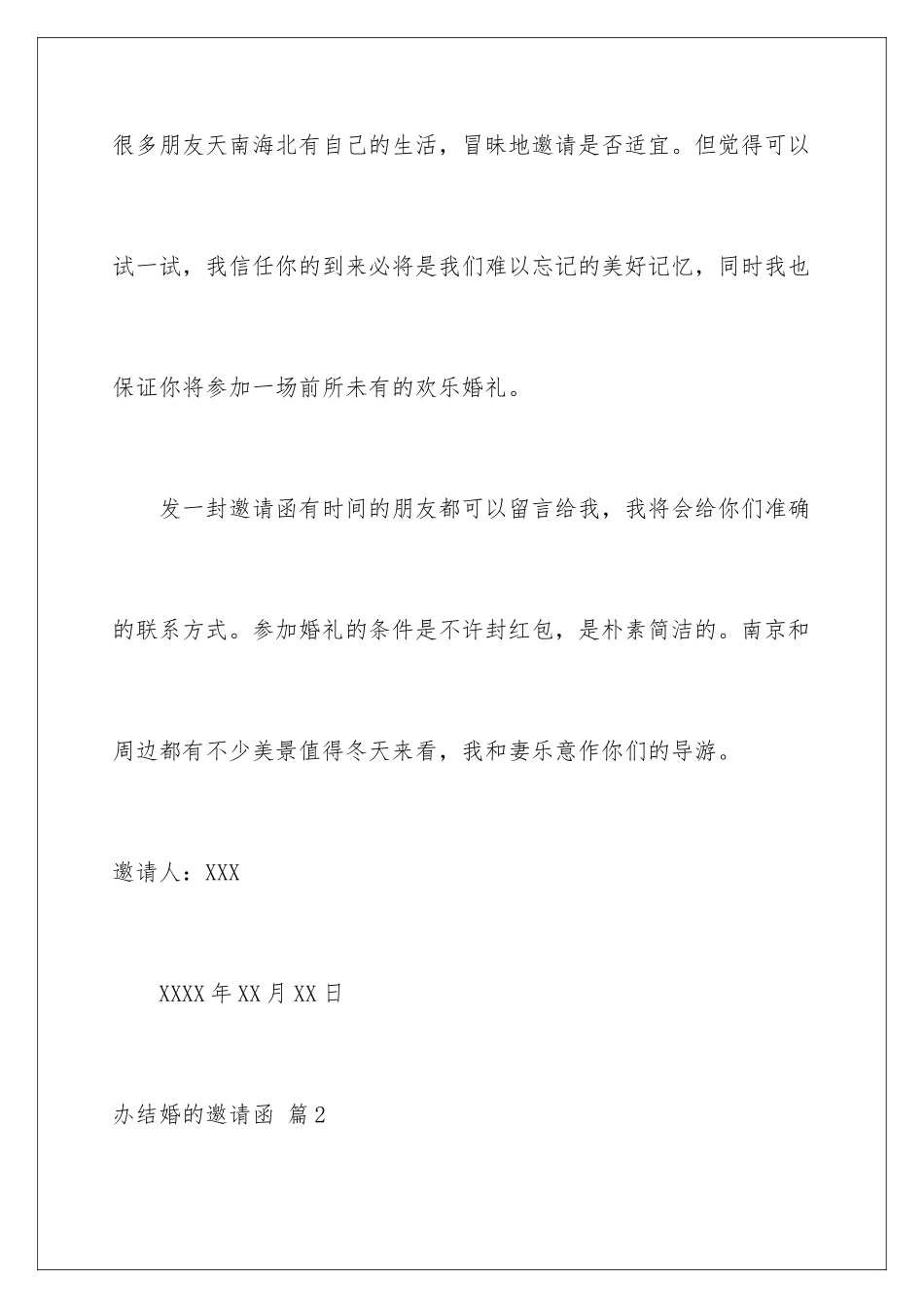 2024年有关办结婚的邀请函6篇_第3页