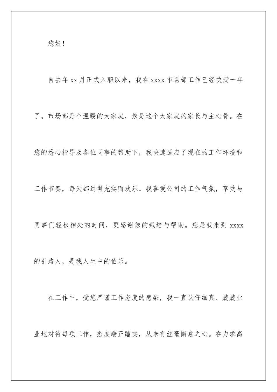 2024年有关加薪申请书汇总五篇_第2页