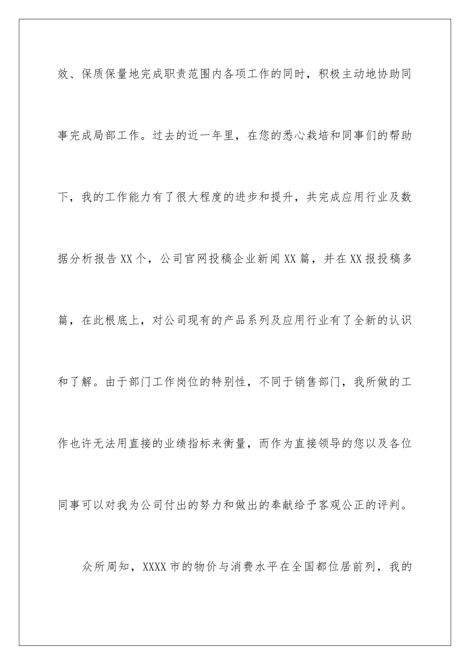 2024年有关加薪申请书汇总五篇_第3页