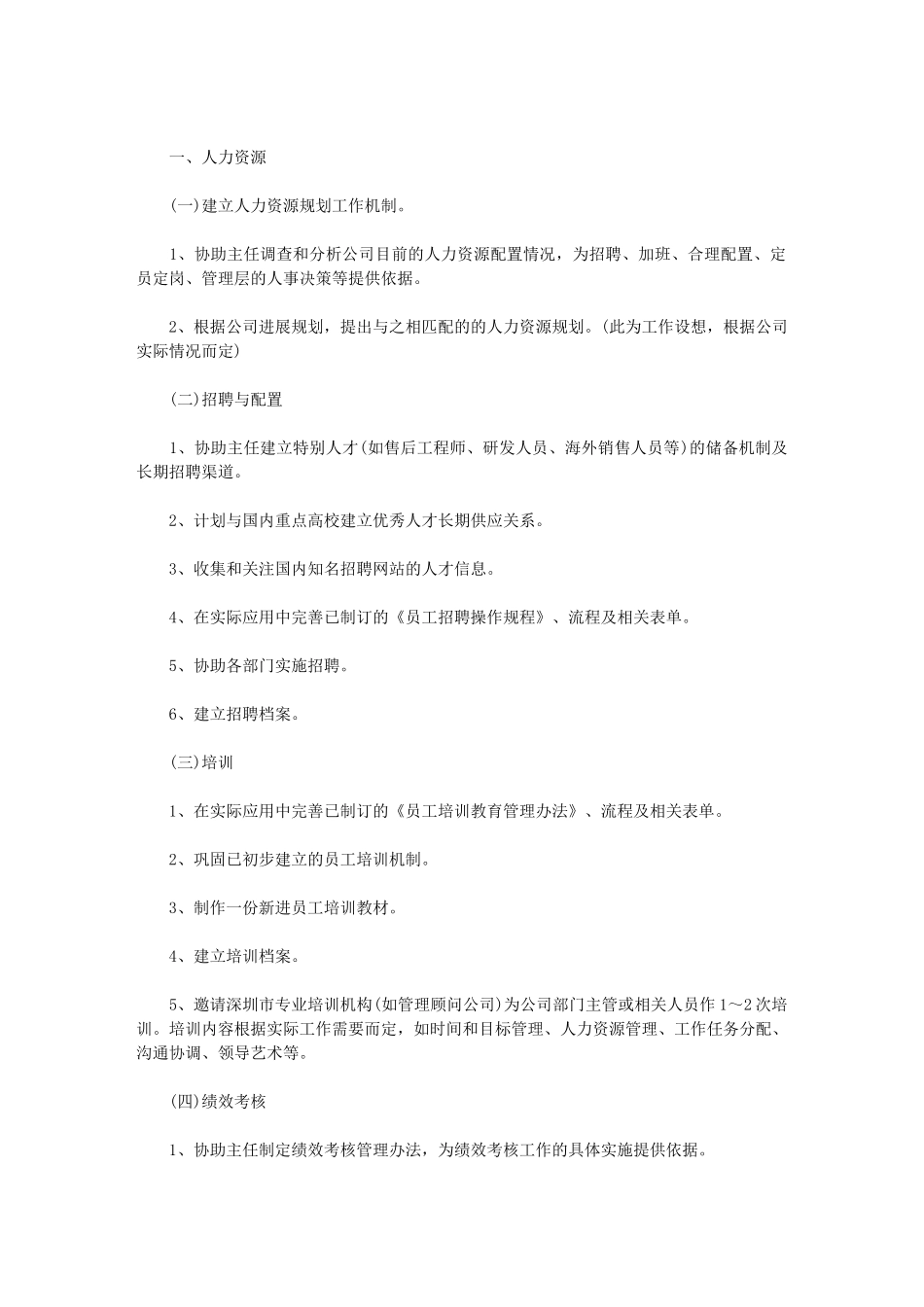 2024年有关助理工作个人计划：工作计划范文_第3页