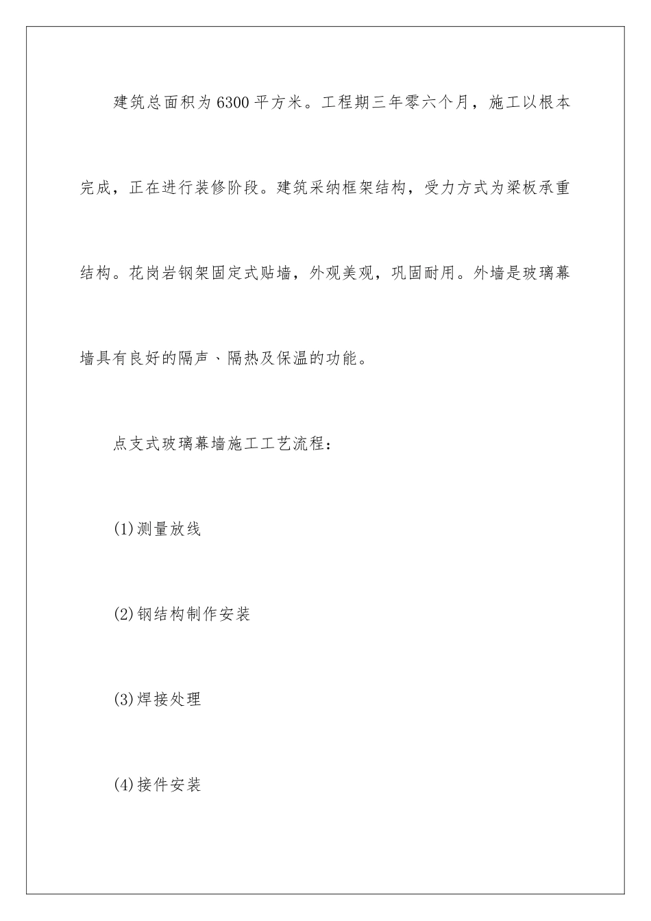 2024年有关力学实习报告四篇_第2页