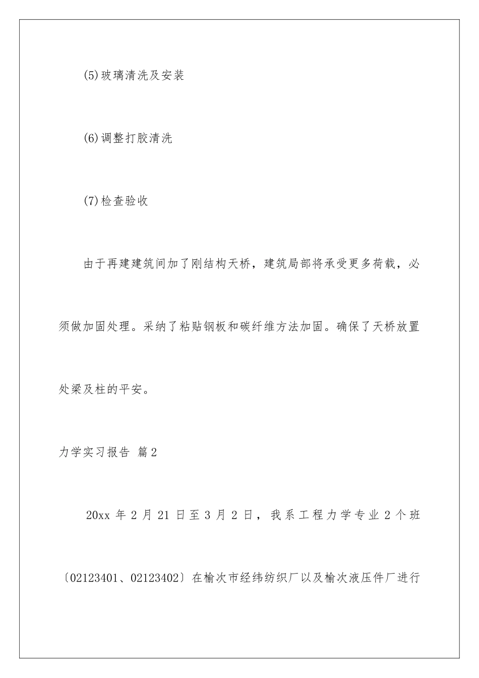 2024年有关力学实习报告四篇_第3页