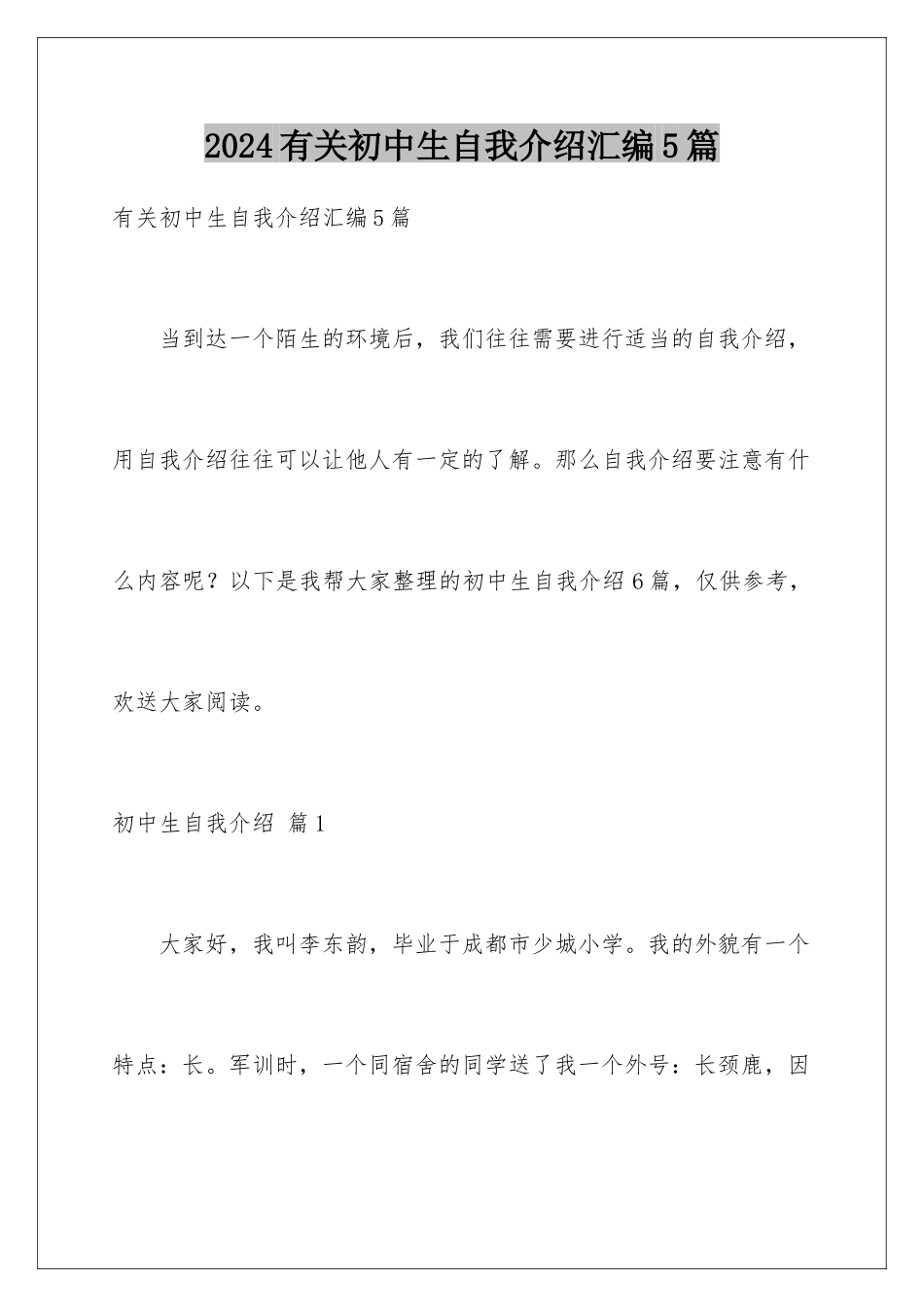 2024年有关初中生自我介绍汇编5篇_第1页