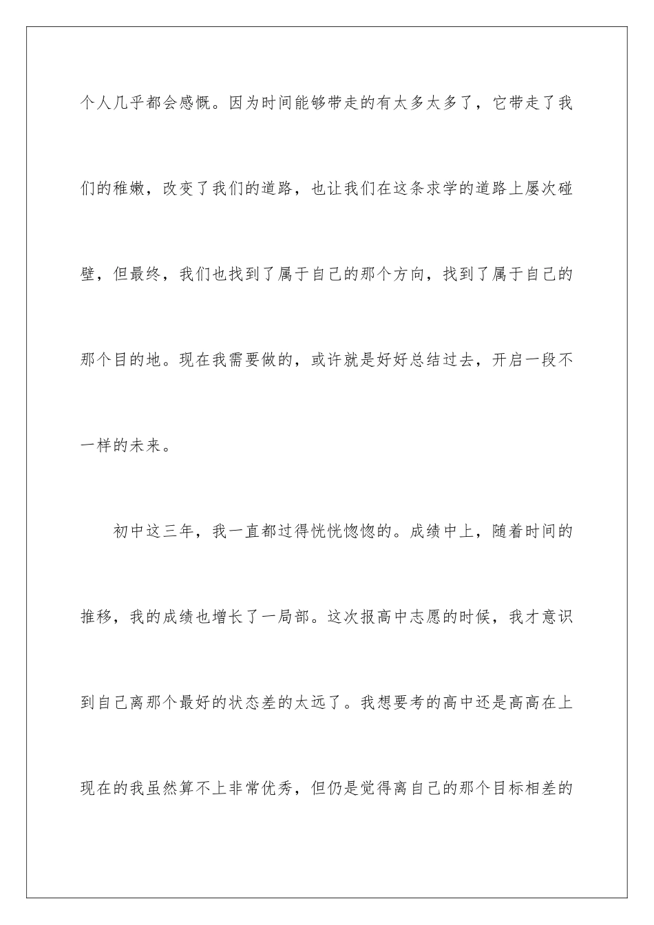 2024年有关初中生自我鉴定3篇_第2页