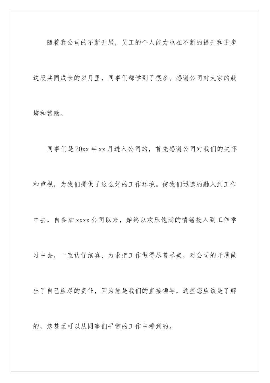 2024年有关加薪申请书汇编六篇_第2页