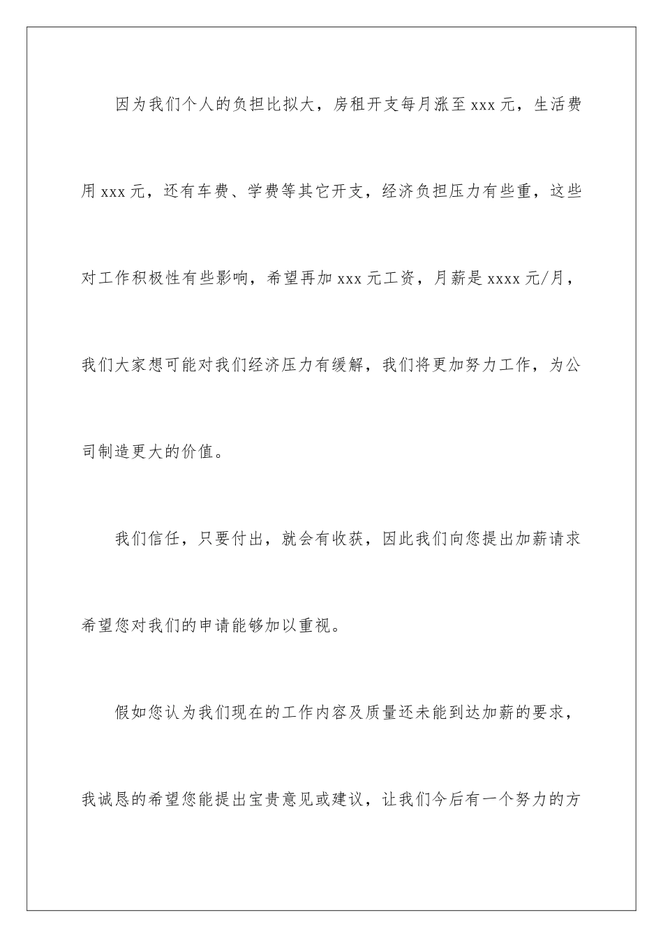 2024年有关加薪申请书汇编六篇_第3页