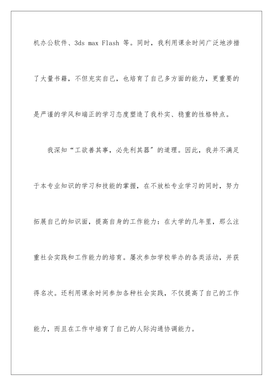 2024年有关助理求职信汇编七篇_第3页