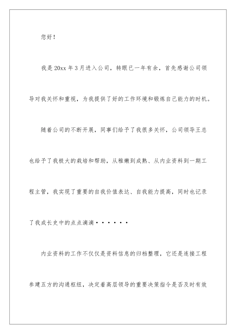 2024年有关加薪申请书集锦六篇_第2页