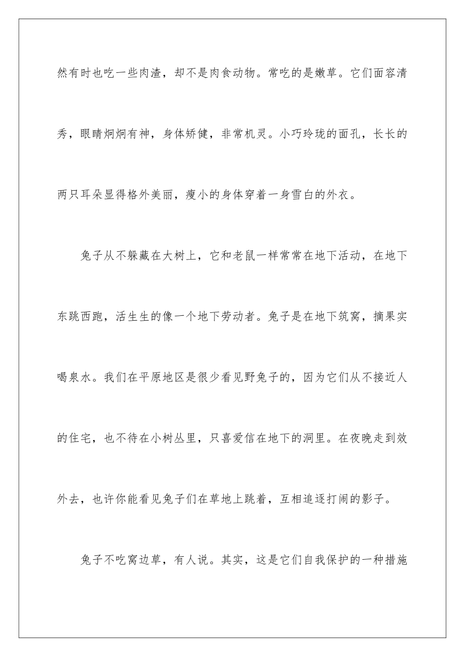 2024年有关动物说明文作文合集10篇_第2页