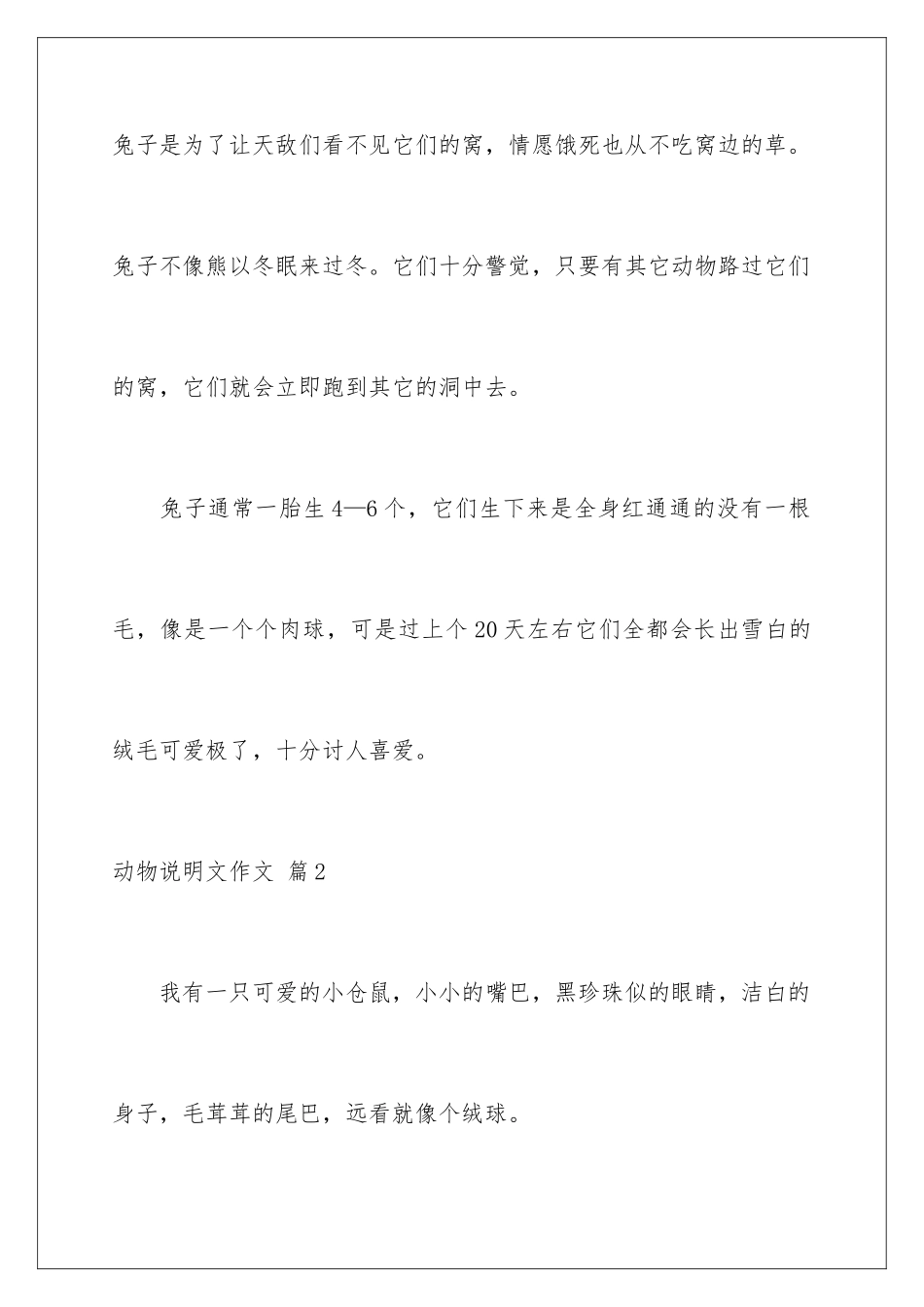2024年有关动物说明文作文合集10篇_第3页