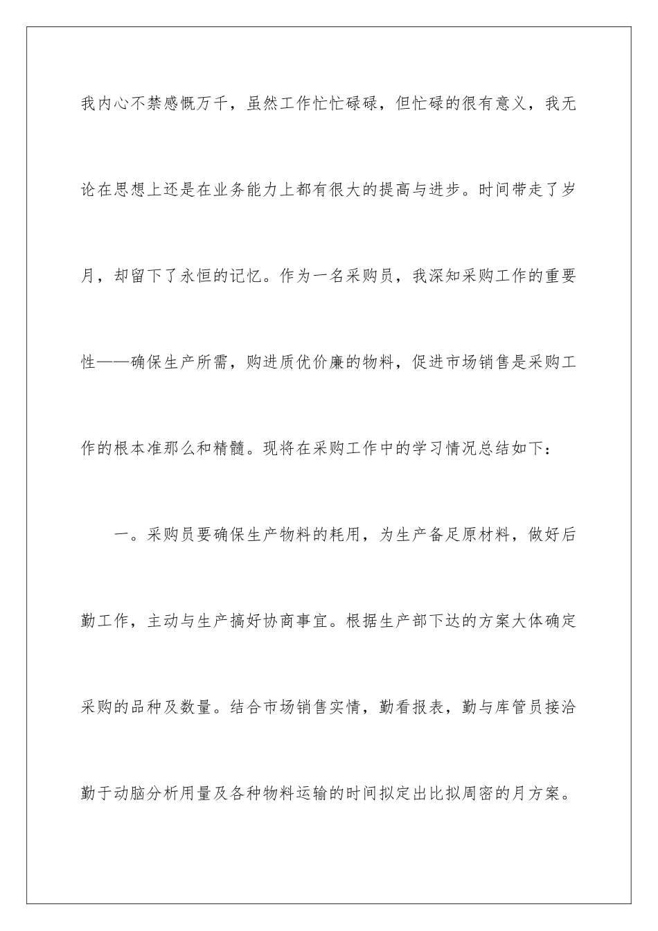 2024年有关助理的实习报告合集9篇_第2页