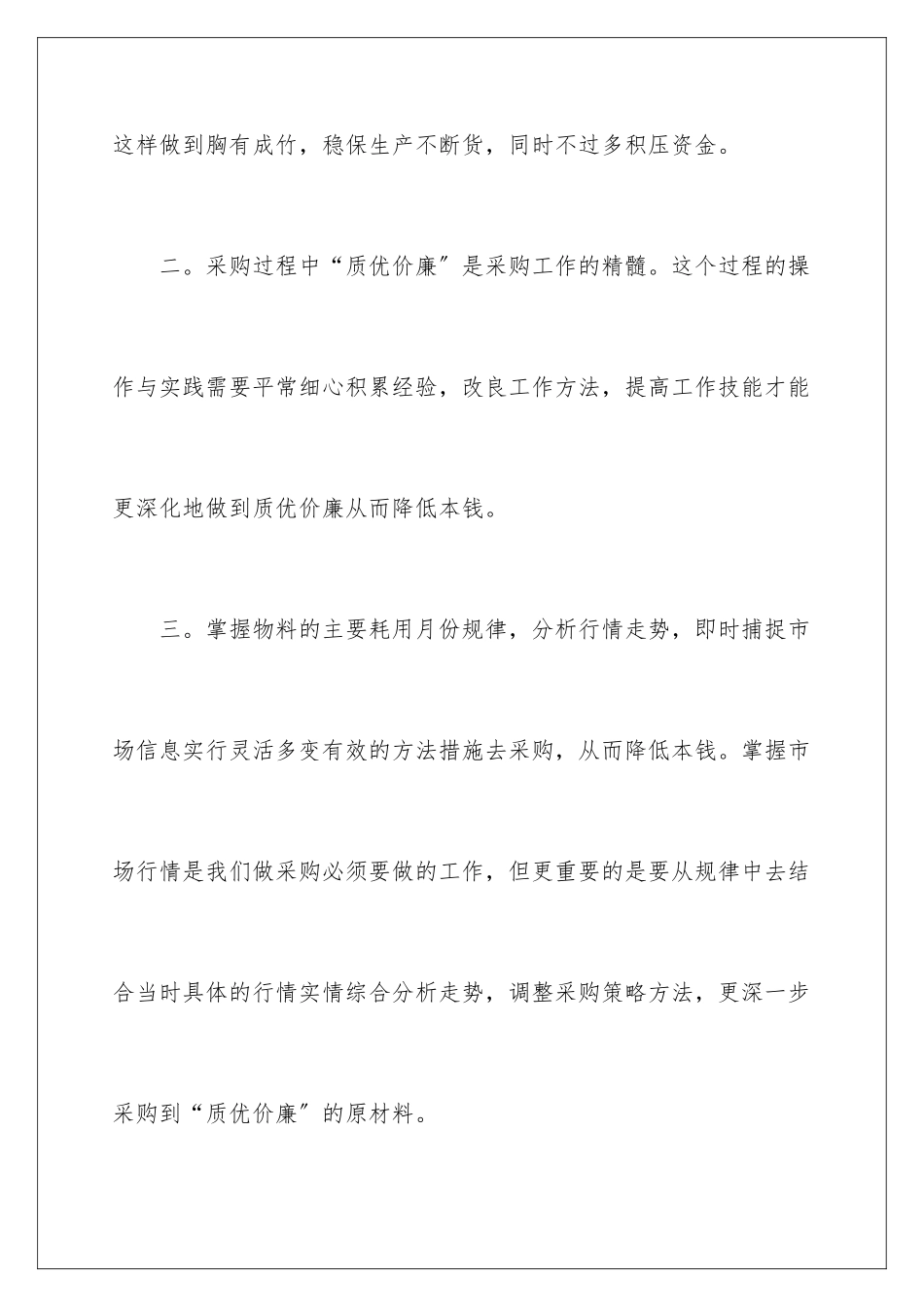 2024年有关助理的实习报告合集9篇_第3页