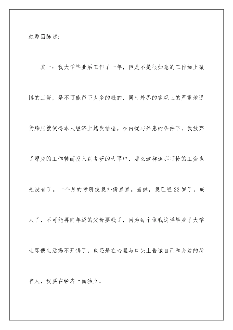 2024年有关助学贷款申请书集合7篇_第2页