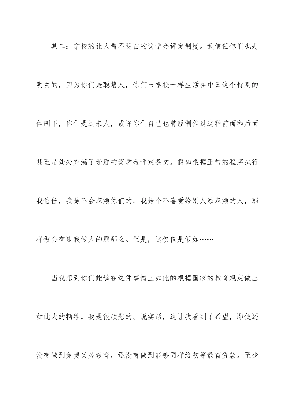 2024年有关助学贷款申请书集合7篇_第3页