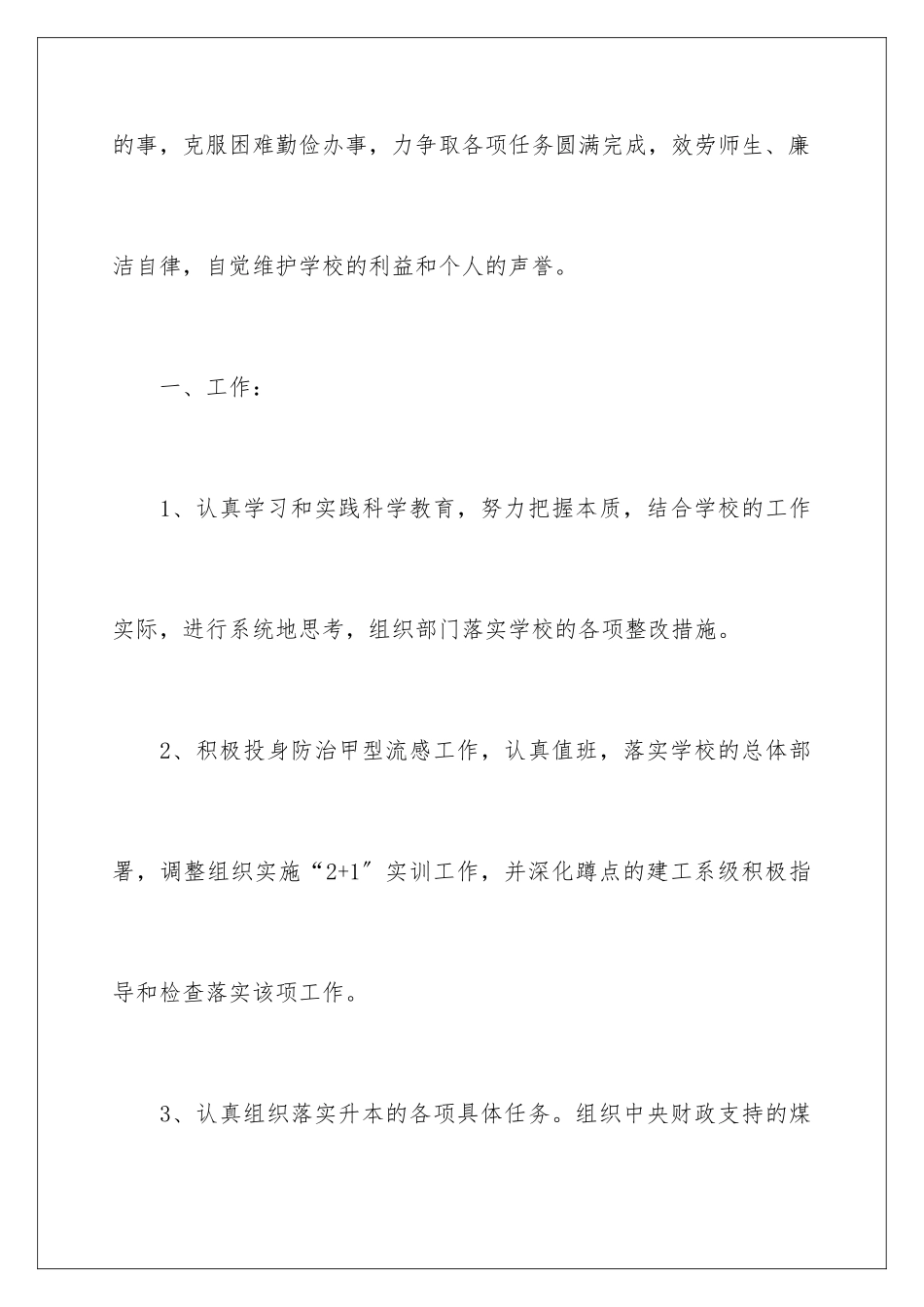 2024年有关助理述职报告四篇_第2页