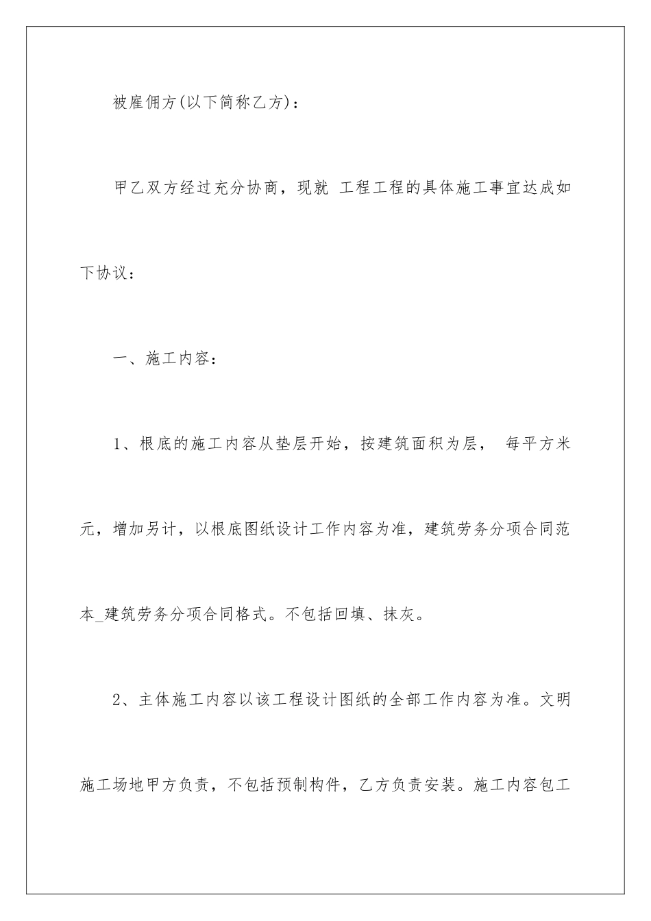 2024年有关劳务合同汇总六篇_第2页