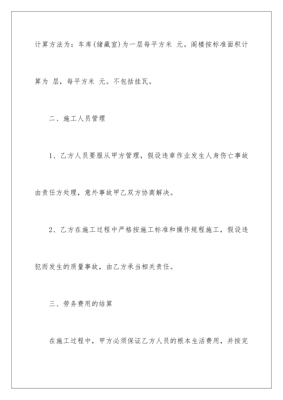 2024年有关劳务合同汇总六篇_第3页