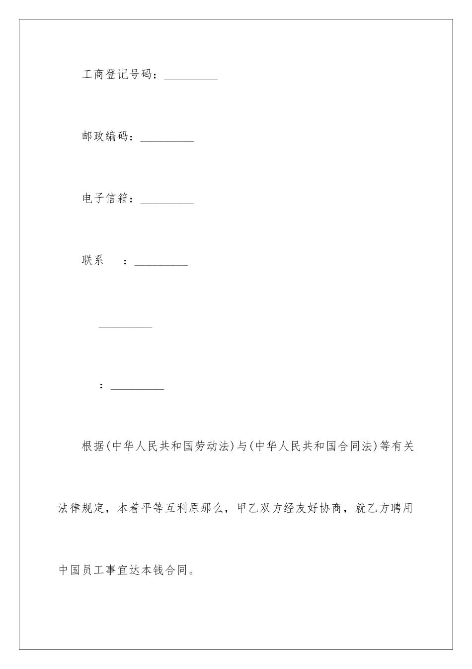 2024年有关劳务合同汇编5篇_第3页